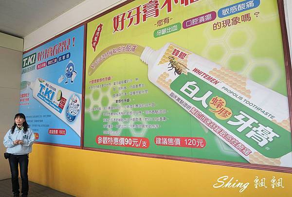 白人牙膏觀光工廠-嘉義景點,全家大小的假日好去處,客製化牙膏當作禮物,竟還有將軍府免費參觀 @博士生瘋狂日記 白人牙膏觀光工廠-嘉義景點,全家大小的假日好去處,客製化牙膏當作禮物,竟還有將軍府免費參觀 @博士生瘋狂日記