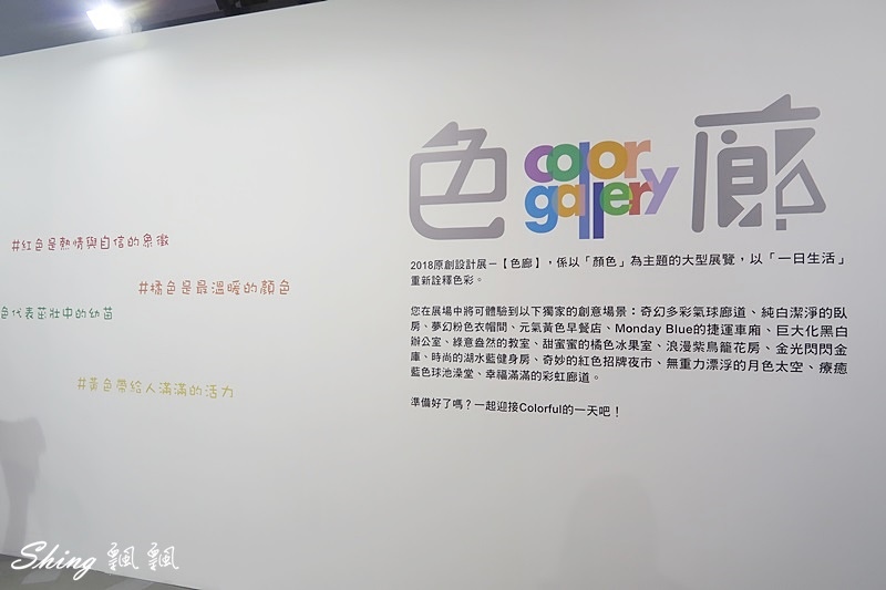 台北松菸色廊展-2018超夯網美聖地,IG熱門打卡景點在Color Gallery @博士生瘋狂日記 台北松菸色廊展-2018超夯網美聖地,IG熱門打卡景點在Color Gallery @博士生瘋狂日記