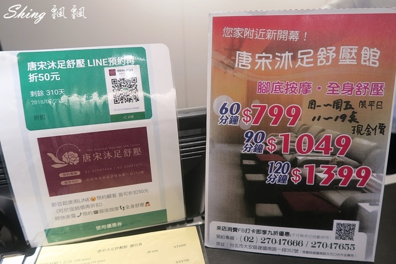 唐宋沐足舒壓館-台北大安森林公園,建國花市旁按摩養生館,肩頸腳底一次搞定! @博士生瘋狂日記 唐宋沐足舒壓館-台北大安森林公園,建國花市旁按摩養生館,肩頸腳底一次搞定! @博士生瘋狂日記