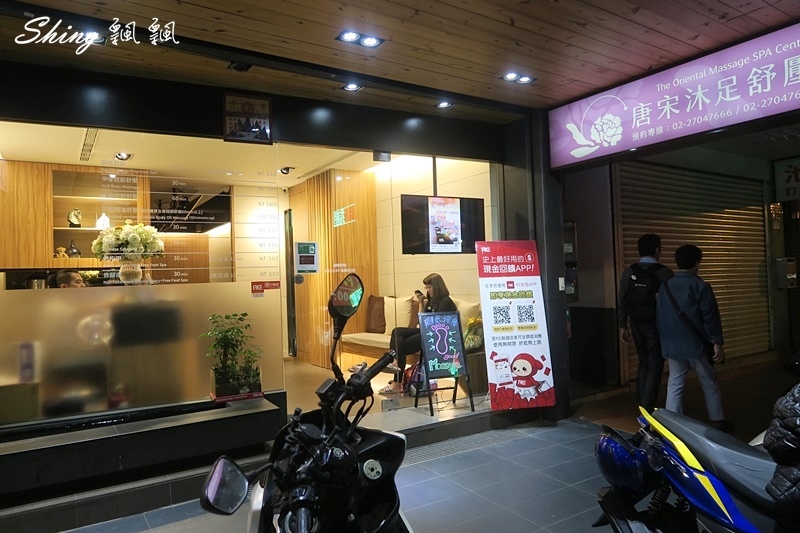 唐宋沐足舒壓館-台北大安森林公園,建國花市旁按摩養生館,肩頸腳底一次搞定! @博士生瘋狂日記 唐宋沐足舒壓館-台北大安森林公園,建國花市旁按摩養生館,肩頸腳底一次搞定! @博士生瘋狂日記