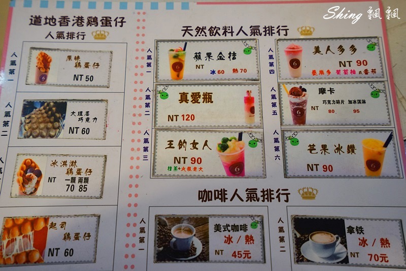 台北東區6點18雞蛋仔-捷運忠孝復興站道地平價香港小吃,推薦大理石巧克力口味,套餐價百元內搞定 @博士生瘋狂日記 台北東區6點18雞蛋仔-捷運忠孝復興站道地平價香港小吃,推薦大理石巧克力口味,套餐價百元內搞定 @博士生瘋狂日記