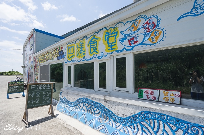 蘭嶼巴漾民宿-包山包海包住包故事,蘭嶼三天兩夜,我住在無敵海景房躺著看夕陽 @博士生瘋狂日記 蘭嶼巴漾民宿-包山包海包住包故事,蘭嶼三天兩夜,我住在無敵海景房躺著看夕陽 @博士生瘋狂日記