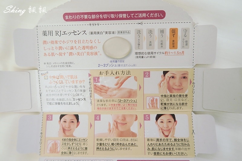 山田養蜂場RJ女王美白精華-日本女生的秘密武器,輕熟女必備,自信展現無暇肌膚 @博士生瘋狂日記 山田養蜂場RJ女王美白精華-日本女生的秘密武器,輕熟女必備,自信展現無暇肌膚 @博士生瘋狂日記