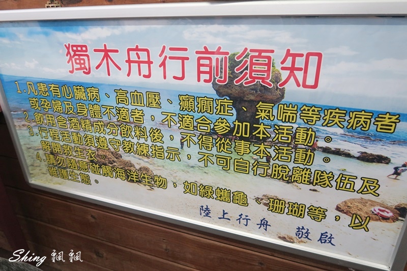 小琉球獨木舟基地-海上獨木舟,體驗荒洋中的一條船,漂浮浪漫看夕陽,讓你從不同角度看小琉球島嶼 @博士生瘋狂日記 小琉球獨木舟基地-海上獨木舟,體驗荒洋中的一條船,漂浮浪漫看夕陽,讓你從不同角度看小琉球島嶼 @博士生瘋狂日記