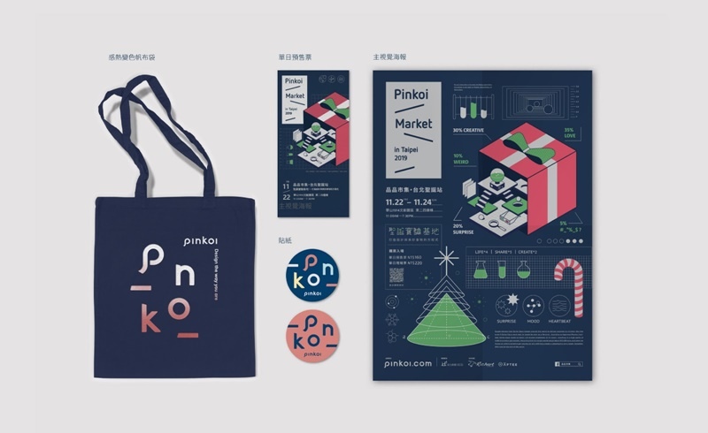 2019 Pinkoi Market 華山品品市集聖誕實驗基地,台北聖誕站,大人感的主視覺搖擺登場! @博士生瘋狂日記 2019 Pinkoi Market 華山品品市集聖誕實驗基地,台北聖誕站,大人感的主視覺搖擺登場! @博士生瘋狂日記