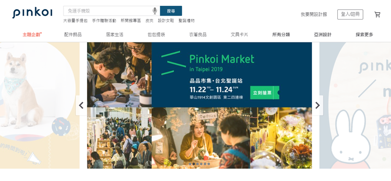 2019 Pinkoi Market 華山品品市集聖誕實驗基地,台北聖誕站,大人感的主視覺搖擺登場! @博士生瘋狂日記 2019 Pinkoi Market 華山品品市集聖誕實驗基地,台北聖誕站,大人感的主視覺搖擺登場! @博士生瘋狂日記