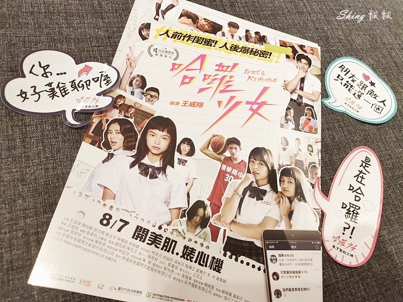 《哈囉少女》年度話題劇情校園片,少女少男們的網路社群風暴,搞不清最心機的是閨蜜還是敵人? @博士生瘋狂日記 《哈囉少女》年度話題劇情校園片,少女少男們的網路社群風暴,搞不清最心機的是閨蜜還是敵人? @博士生瘋狂日記