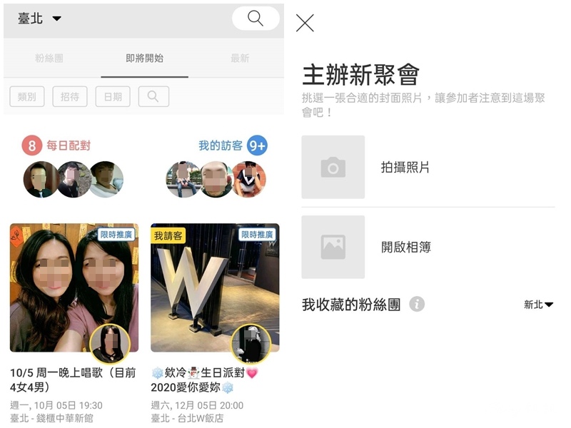 交友軟體推薦-Eatgether APP獨創揪團功能聚會交友平台,2020首場金聚獎&年會派對活動 @博士生瘋狂日記 交友軟體推薦-Eatgether APP獨創揪團功能聚會交友平台,2020首場金聚獎&年會派對活動 @博士生瘋狂日記