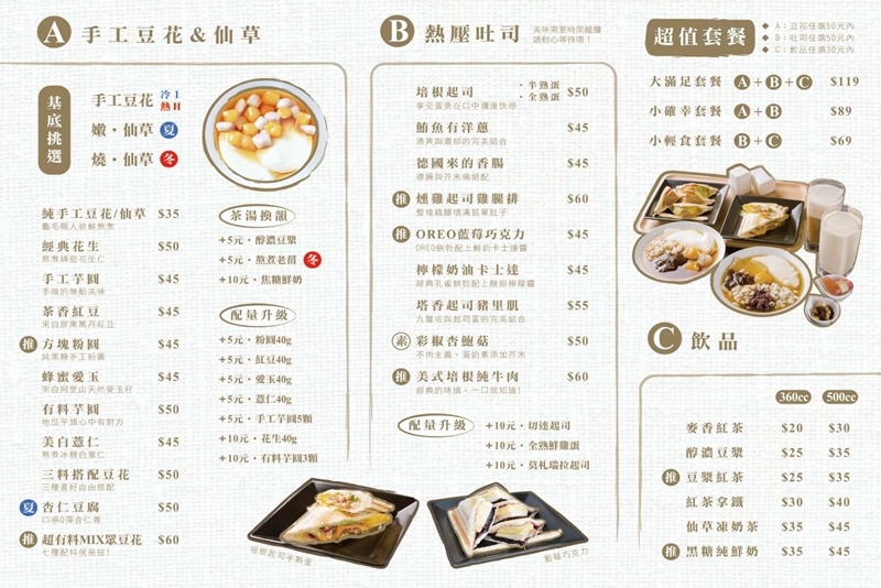 果核豆花鄉-台中在地人帶路吃每日現作手工豆花,極推珍珠控會愛上的方塊珍珠,吃套餐最划算! @博士生瘋狂日記 果核豆花鄉-台中在地人帶路吃每日現作手工豆花,極推珍珠控會愛上的方塊珍珠,吃套餐最划算! @博士生瘋狂日記