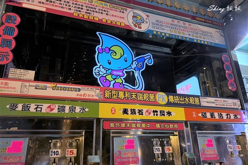 幸福水屋西屯大俊國店,社區自助加水站-24小時全年無休,投幣式自助加水,社區環保喝好水 @博士生瘋狂日記 幸福水屋西屯大俊國店,社區自助加水站-24小時全年無休,投幣式自助加水,社區環保喝好水 @博士生瘋狂日記