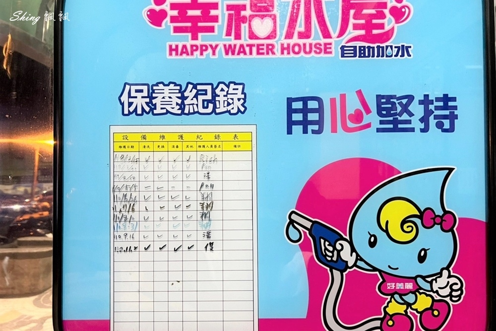 幸福水屋西屯大俊國店,社區自助加水站-24小時全年無休,投幣式自助加水,社區環保喝好水 @博士生瘋狂日記 幸福水屋西屯大俊國店,社區自助加水站-24小時全年無休,投幣式自助加水,社區環保喝好水 @博士生瘋狂日記