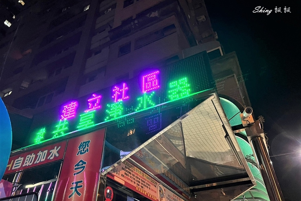 幸福水屋西屯大俊國店,社區自助加水站-24小時全年無休,投幣式自助加水,社區環保喝好水 @博士生瘋狂日記 幸福水屋西屯大俊國店,社區自助加水站-24小時全年無休,投幣式自助加水,社區環保喝好水 @博士生瘋狂日記