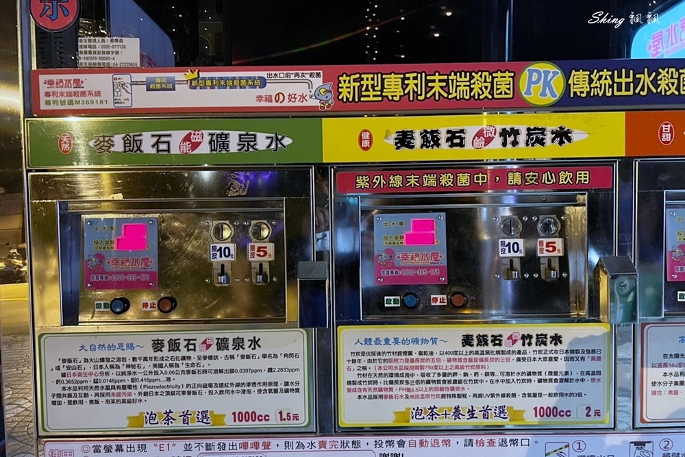 幸福水屋西屯大俊國店,社區自助加水站-24小時全年無休,投幣式自助加水,社區環保喝好水 @博士生瘋狂日記 幸福水屋西屯大俊國店,社區自助加水站-24小時全年無休,投幣式自助加水,社區環保喝好水 @博士生瘋狂日記