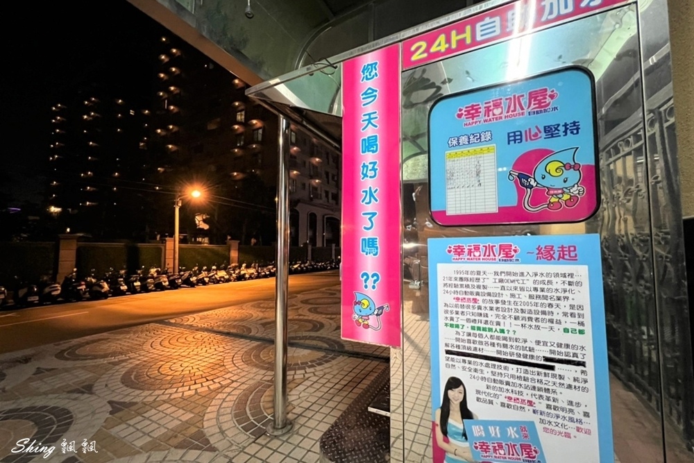 幸福水屋西屯大俊國店,社區自助加水站-24小時全年無休,投幣式自助加水,社區環保喝好水 @博士生瘋狂日記 幸福水屋西屯大俊國店,社區自助加水站-24小時全年無休,投幣式自助加水,社區環保喝好水 @博士生瘋狂日記