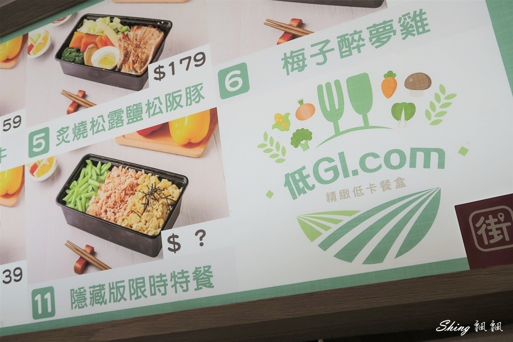 低GI.com精緻低卡餐盒-民生社區健康餐盒推薦,台北辦公室熱門外送便當,選擇超多健康外食 @博士生瘋狂日記 低GI.com精緻低卡餐盒-民生社區健康餐盒推薦,台北辦公室熱門外送便當,選擇超多健康外食 @博士生瘋狂日記