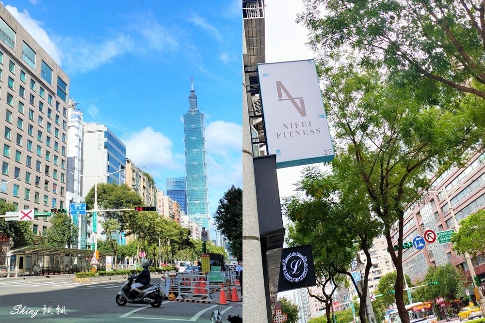 妮飛健身空間信義店Nifei Fitness-專業教練肌力指導,課程豐富多元,輕鬆養成規律運動好習慣! @博士生瘋狂日記 妮飛健身空間信義店Nifei Fitness-專業教練肌力指導,課程豐富多元,輕鬆養成規律運動好習慣! @博士生瘋狂日記