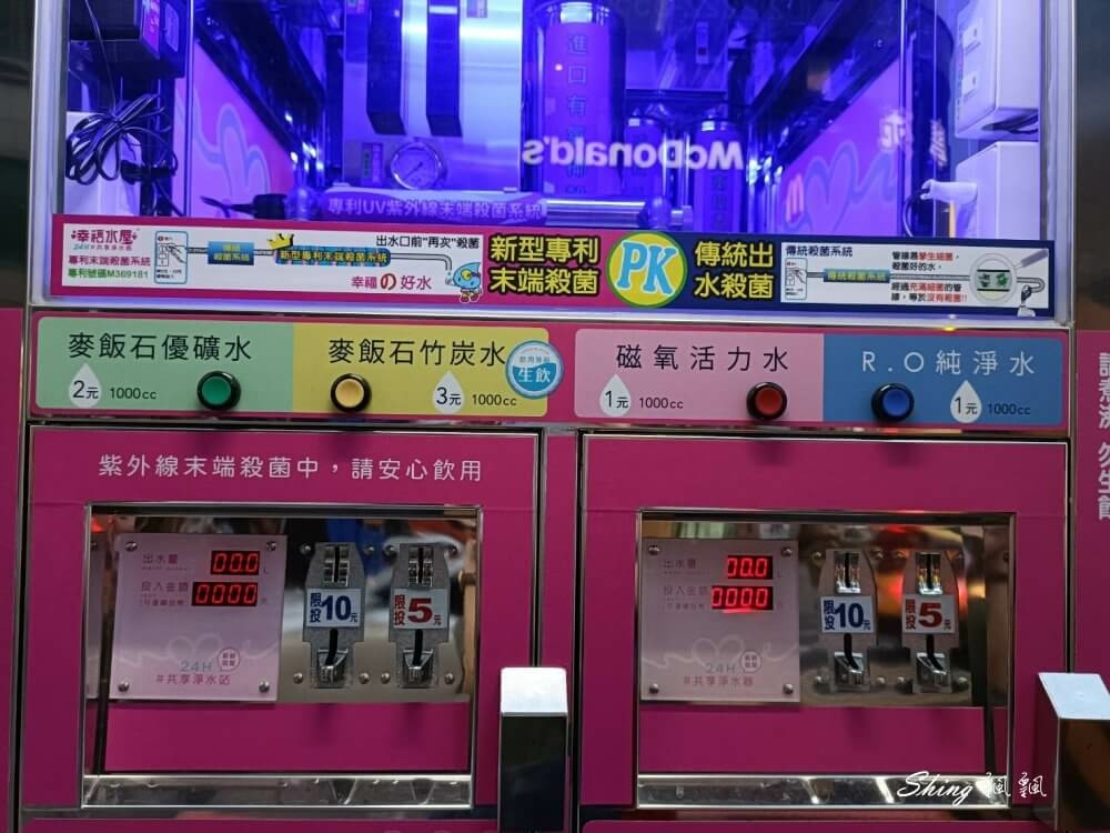 幸福水屋家樂福新北中和中山店,社區自助加水站-24小時全年無休,投幣式自助加水,社區環保喝好水 @博士生瘋狂日記 幸福水屋家樂福新北中和中山店,社區自助加水站-24小時全年無休,投幣式自助加水,社區環保喝好水 @博士生瘋狂日記