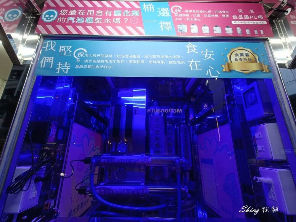 幸福水屋家樂福新北中和中山店,社區自助加水站-24小時全年無休,投幣式自助加水,社區環保喝好水 @博士生瘋狂日記 幸福水屋家樂福新北中和中山店,社區自助加水站-24小時全年無休,投幣式自助加水,社區環保喝好水 @博士生瘋狂日記