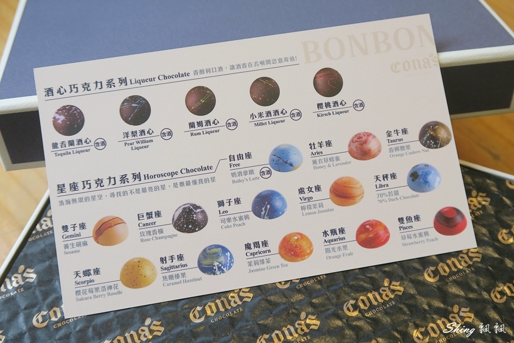 Cona’s妮娜巧克力-榮獲世界巧克力大賽「金牌認證」,還有最適合送禮的絕美星座巧克力禮盒!! @博士生瘋狂日記 Cona’s妮娜巧克力-榮獲世界巧克力大賽「金牌認證」,還有最適合送禮的絕美星座巧克力禮盒!! @博士生瘋狂日記