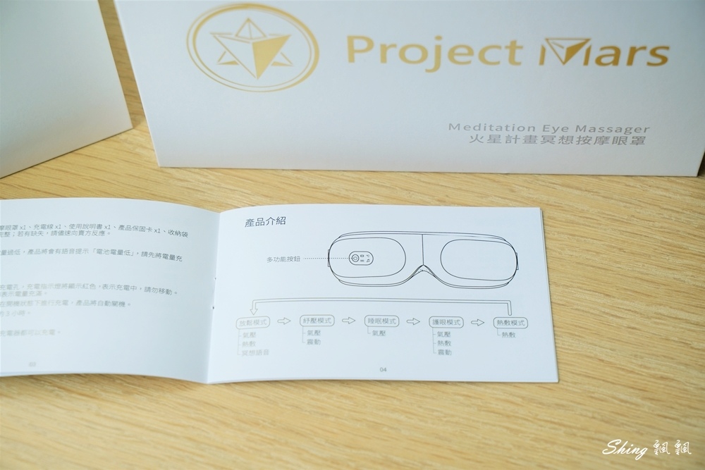 火星計畫冥想按摩舒緩眼罩-熱敷紓壓眼罩,上班族必備紓壓神器!! @博士生瘋狂日記 火星計畫冥想按摩舒緩眼罩-熱敷紓壓眼罩,上班族必備紓壓神器!! @博士生瘋狂日記