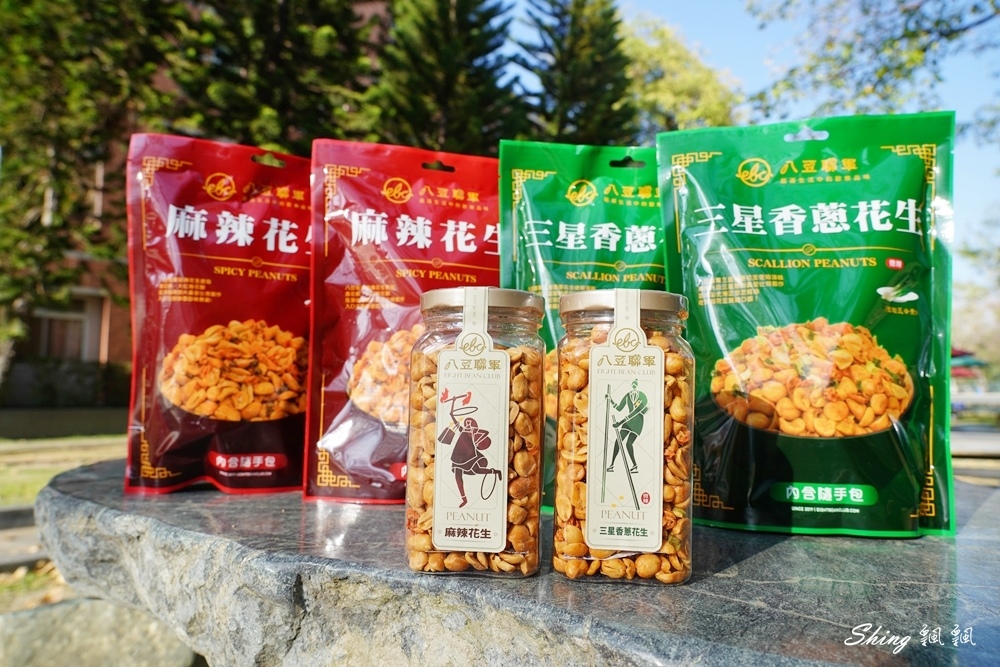 八豆聯軍花生堅果品牌,獨創三星香蔥花生與麻辣經典口味,在地嚴選品牌推薦!! @博士生瘋狂日記 八豆聯軍花生堅果品牌,獨創三星香蔥花生與麻辣經典口味,在地嚴選品牌推薦!! @博士生瘋狂日記