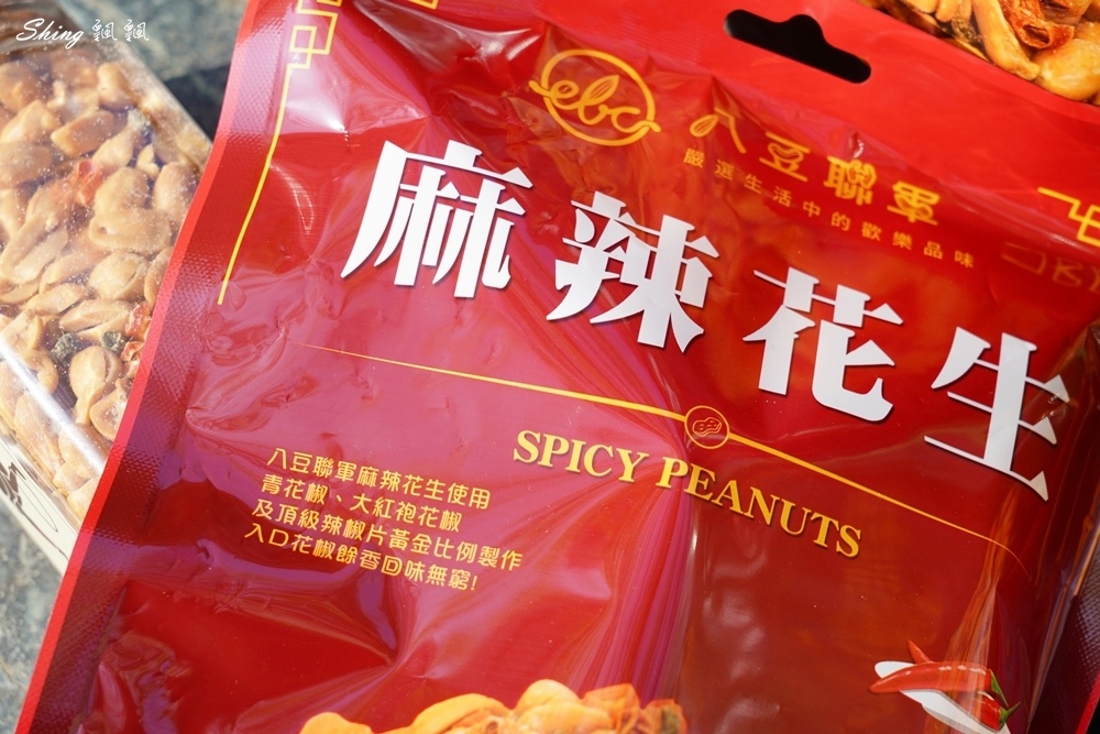 八豆聯軍花生堅果品牌,獨創三星香蔥花生與麻辣經典口味,在地嚴選品牌推薦!! @博士生瘋狂日記 八豆聯軍花生堅果品牌,獨創三星香蔥花生與麻辣經典口味,在地嚴選品牌推薦!! @博士生瘋狂日記