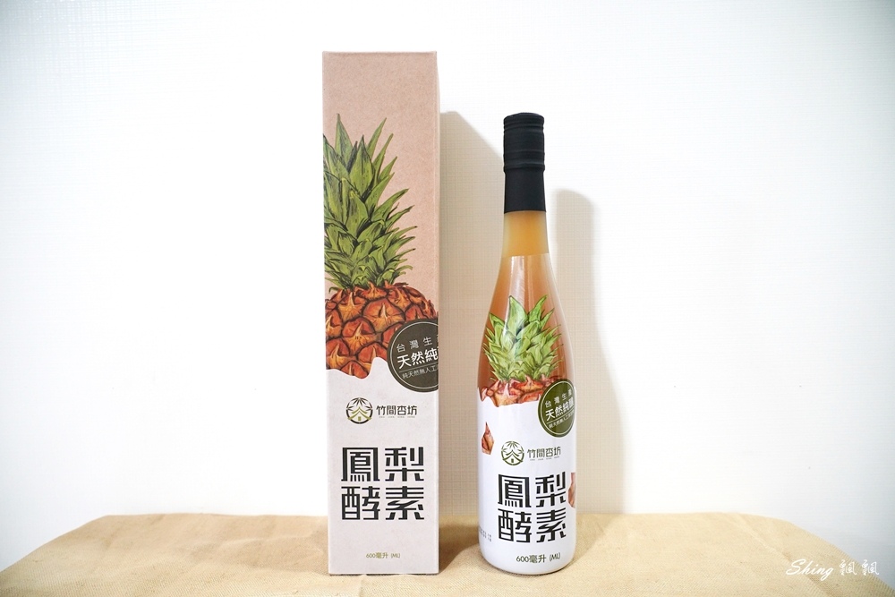 竹間杏坊鳳梨酵素-新鮮金鑽鳳梨天然釀造,喝酵素當飲料,無事一身輕!! @博士生瘋狂日記 竹間杏坊鳳梨酵素-新鮮金鑽鳳梨天然釀造,喝酵素當飲料,無事一身輕!! @博士生瘋狂日記