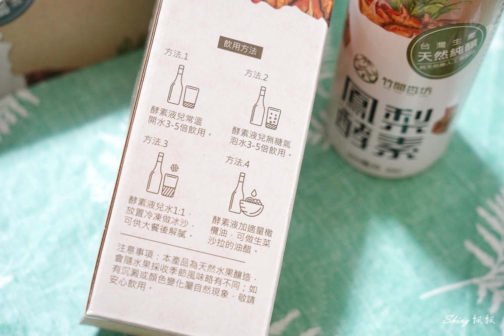 竹間杏坊鳳梨酵素-新鮮金鑽鳳梨天然釀造,喝酵素當飲料,無事一身輕!! @博士生瘋狂日記 竹間杏坊鳳梨酵素-新鮮金鑽鳳梨天然釀造,喝酵素當飲料,無事一身輕!! @博士生瘋狂日記