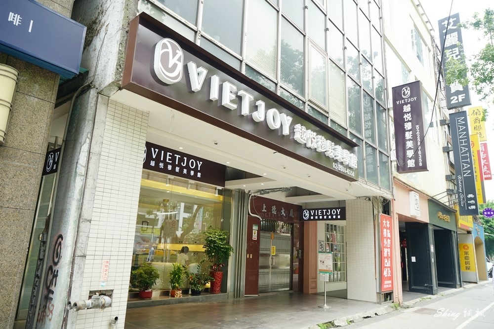 VIETJOY越悅穆髮美學館-台北頂級越式按摩,在婚紗街工作的人都推薦!! @博士生瘋狂日記 VIETJOY越悅穆髮美學館-台北頂級越式按摩,在婚紗街工作的人都推薦!! @博士生瘋狂日記