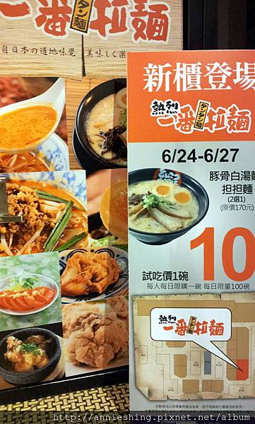 [台中] 一番拉麵新開幕 10元銅板試吃嘗鮮 @博士生瘋狂日記