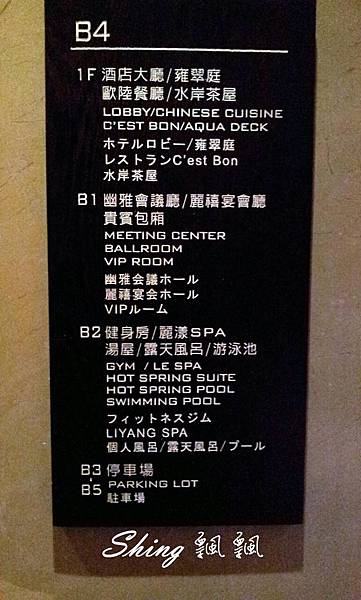 [台北] 置身山中煩惱拋光光的北投麗禧溫泉酒店下午茶 @博士生瘋狂日記