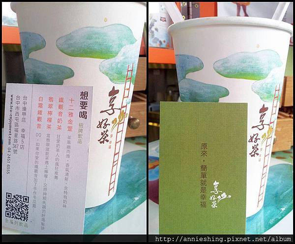 [台中] 擁有夢想的”享好茶”讓你真心相信心的力量 @博士生瘋狂日記