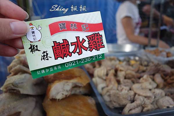 [屏東小琉球] 寶林記椒麻鹽水雞-小琉球限定，獨門醬料加上煙燻雞腿一吃就上癮 @博士生瘋狂日記