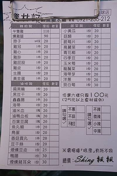 [屏東小琉球] 寶林記椒麻鹽水雞-小琉球限定，獨門醬料加上煙燻雞腿一吃就上癮 @博士生瘋狂日記