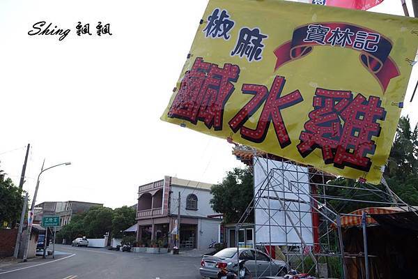 [屏東小琉球] 寶林記椒麻鹽水雞-小琉球限定，獨門醬料加上煙燻雞腿一吃就上癮 @博士生瘋狂日記