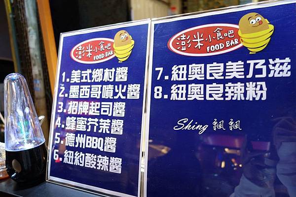 [台中] 逢甲夜市的馬鈴薯系列嘴饞小品”澎米小吃吧” @博士生瘋狂日記