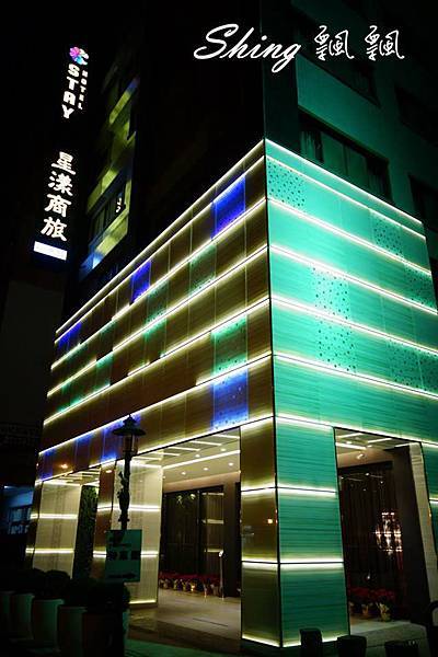 [台中] 星漾商旅STAY Hotel-一中商圈鬧中取靜商務旅店住宿推薦，生活機能佳高評價台中商旅 @博士生瘋狂日記