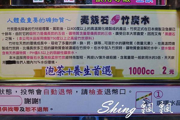 [台中] 你我的好鄰居-幸福水屋24小時營業投幣式加水站 @博士生瘋狂日記