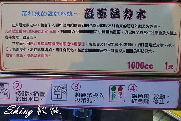 [台中] 你我的好鄰居-幸福水屋24小時營業投幣式加水站 @博士生瘋狂日記