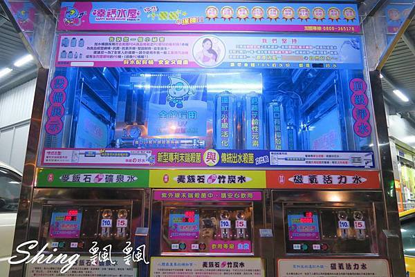 [台中] 你我的好鄰居-幸福水屋24小時營業投幣式加水站 @博士生瘋狂日記