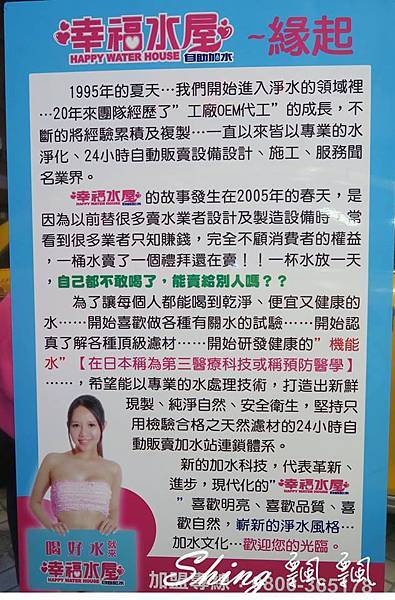 [台中] 你我的好鄰居-幸福水屋24小時營業投幣式加水站 @博士生瘋狂日記