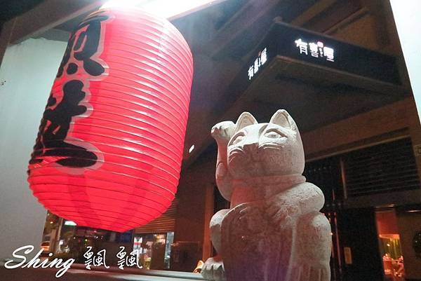 [台中] 有喜屋Ukiya-台中日式煎餃擔當居酒屋，咬一口脆皮起司煎餃，享受日本下班後的日式好料 @博士生瘋狂日記