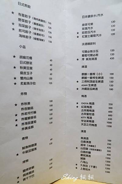 [台中] 有喜屋Ukiya-台中日式煎餃擔當居酒屋，咬一口脆皮起司煎餃，享受日本下班後的日式好料 @博士生瘋狂日記