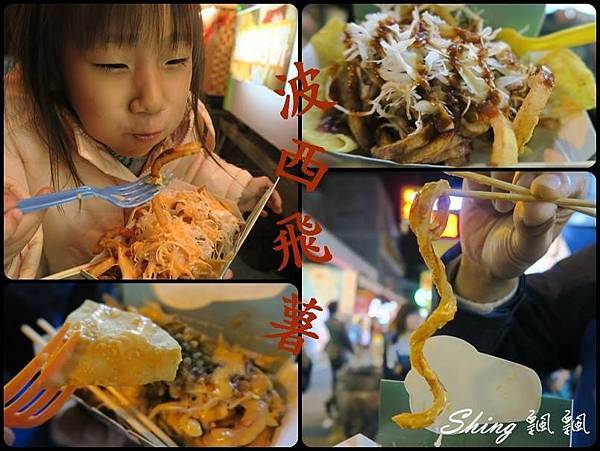 [台中] 逢甲夜市好吃的飛薯要飛囉-8種香濃口味波西飛薯 @博士生瘋狂日記