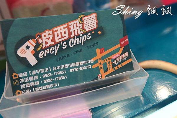 [台中] 逢甲夜市好吃的飛薯要飛囉-8種香濃口味波西飛薯 @博士生瘋狂日記
