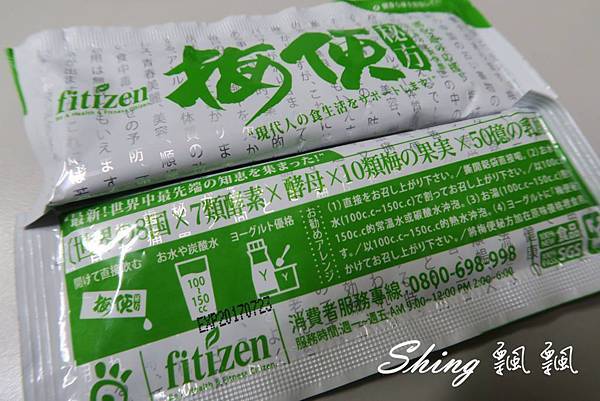 [保養] 美容･健康的維持-高濃酵素液fitizen梅便秘方 @博士生瘋狂日記