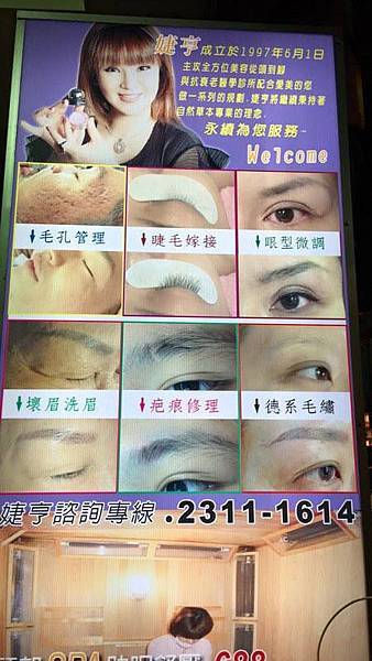[台中] 婕亨彩妝/美容/繡眉/洗眉 名聲遠播老字號 @博士生瘋狂日記