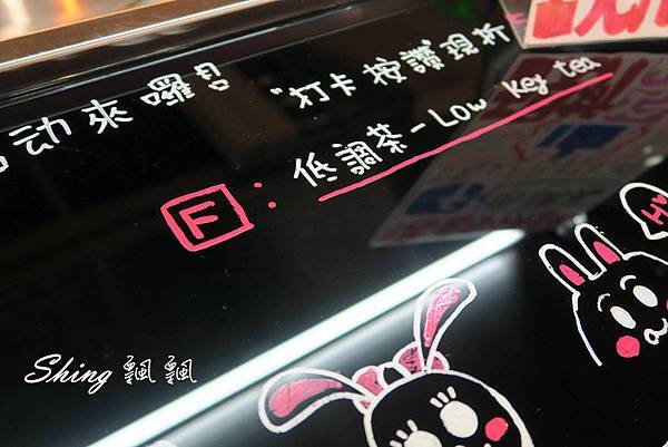 [台中] 逢甲歡樂星低調茶low key tea-大推奶蓋綠茶 @博士生瘋狂日記