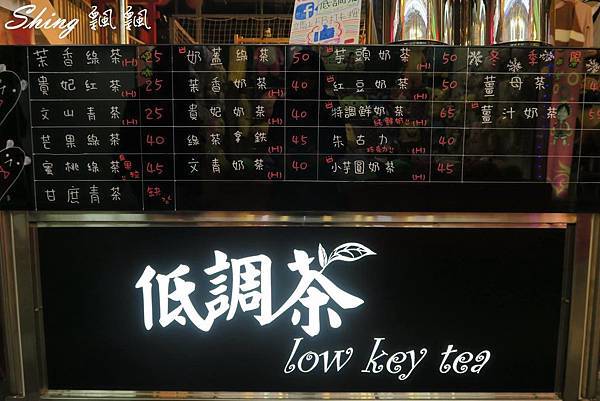 [台中] 逢甲歡樂星低調茶low key tea-大推奶蓋綠茶 @博士生瘋狂日記