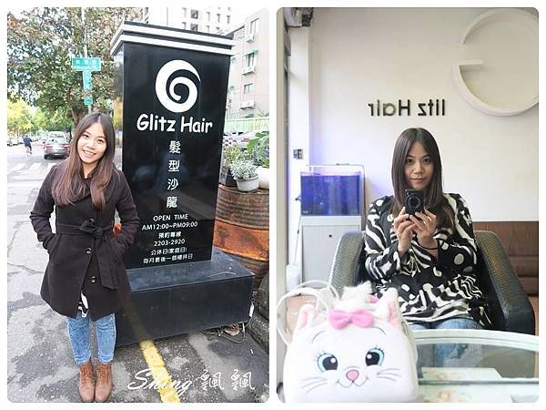 [台中] Glitz Hair 溫塑燙-給你一個自然浪漫的捲捲睡不醒頭 @博士生瘋狂日記